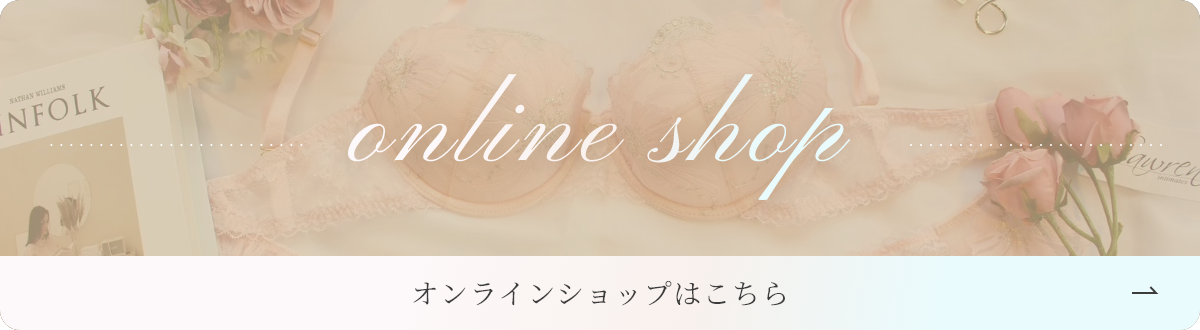 オンラインショップはこちら