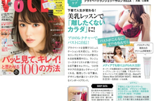 VOCE 2017年5月号掲載