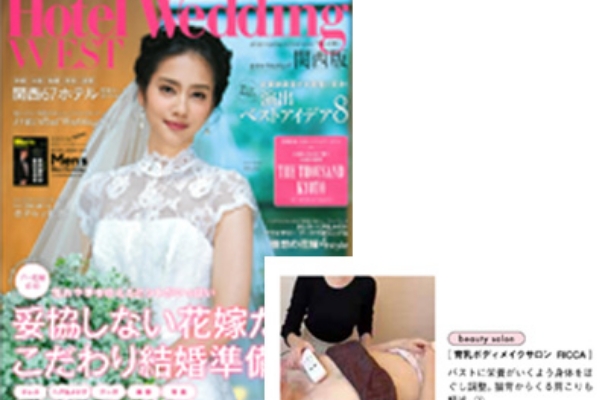 Hotel Wedding WEST No.6 掲載